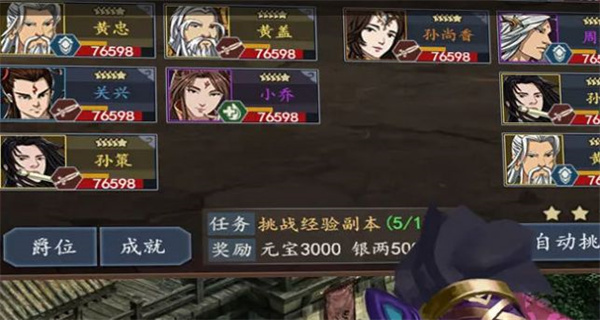 三国演义英雄录