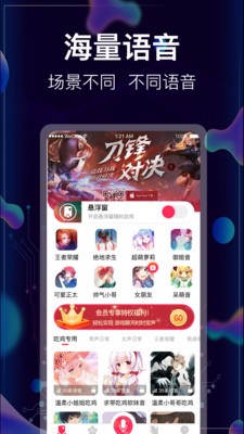 吃鸡游戏变声截图0