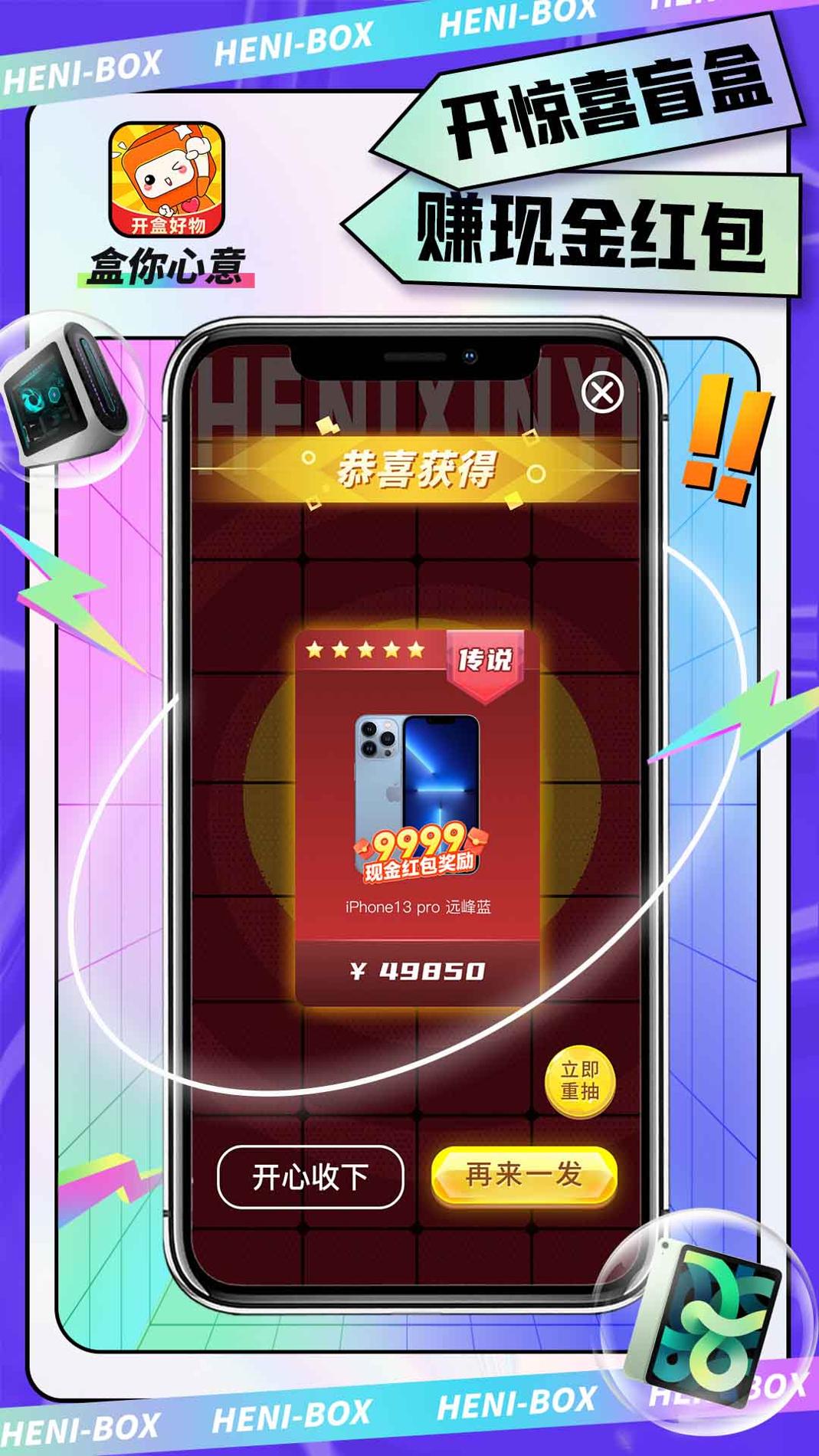 盒你心意截图2