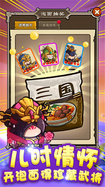 泡面三国九游