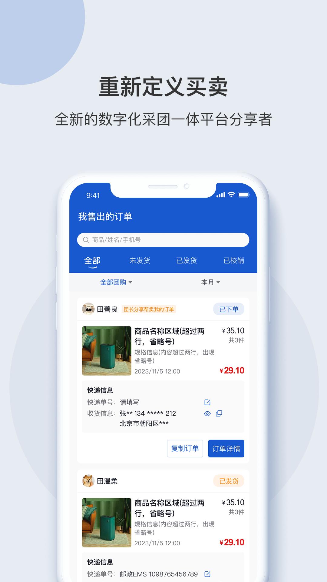 e采团app官方版图片1