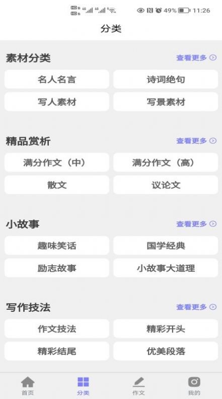 写作灵感截图1