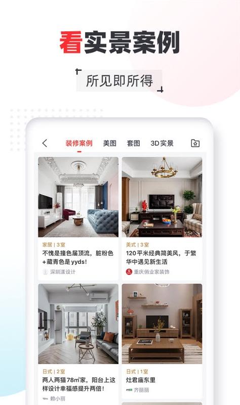 齐家装修网 v4.0.4安卓版
