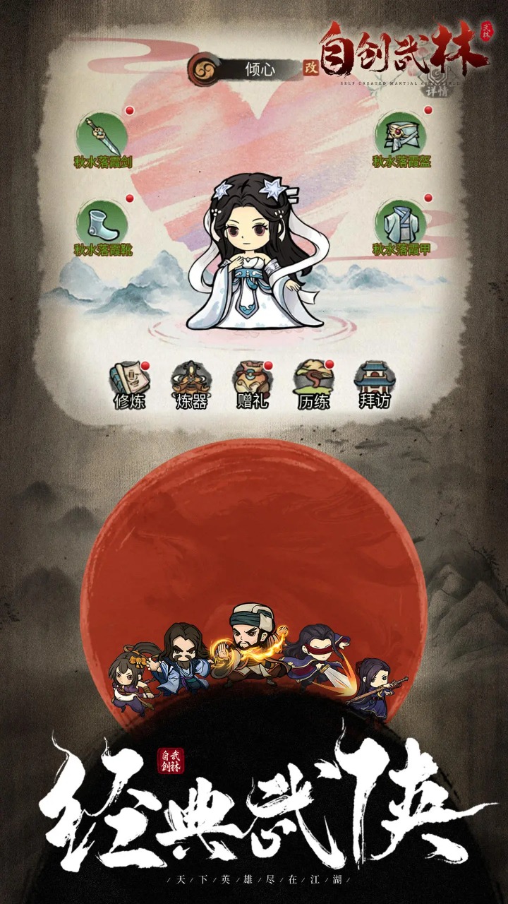自创武林截图3