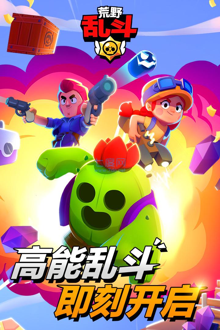 荒野乱斗brawlstars截图0