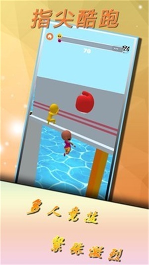 指尖跑酷 v2.0.2