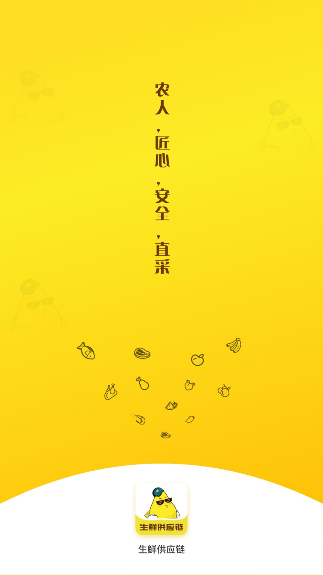 嘉丰鲜达app客户端图片1