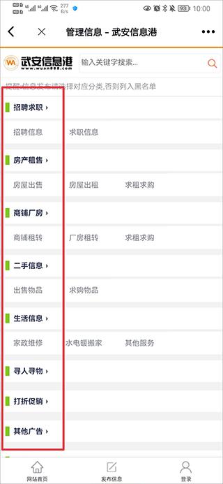 武安信息港