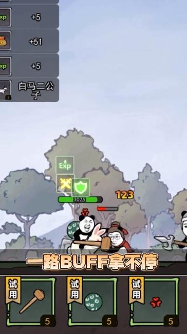 熊猫突突突截图3