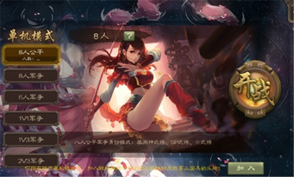 三国杀单机版联机