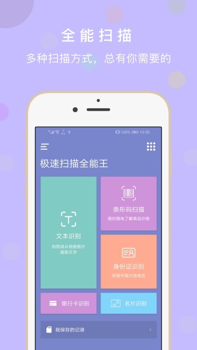 极速扫描全能王截图1