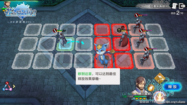 龙图苍之骑士团2官方最新版