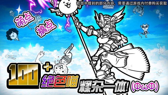 猫咪大战争破解全角色 v9.10.0