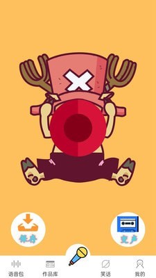 王者吃鸡变声器截图1
