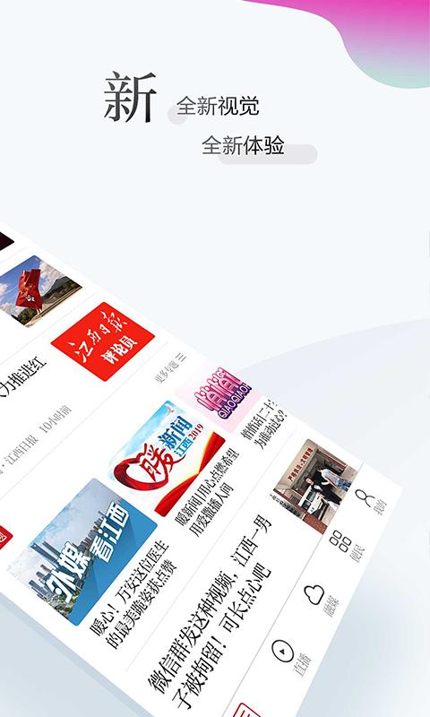 江西新闻  v6.0.1