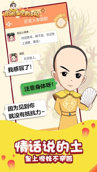 假如皇上有手机小游戏 v1.0.1
