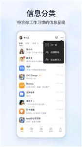 微微工作互联截图2