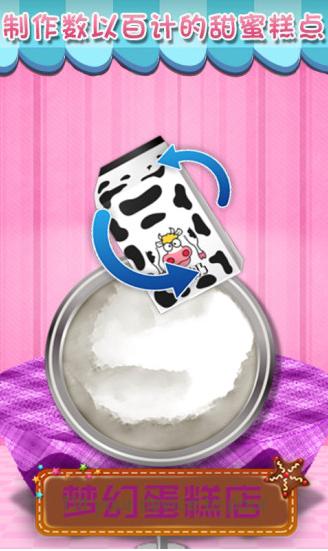 梦幻蛋糕店2.4.0 v2.4.0