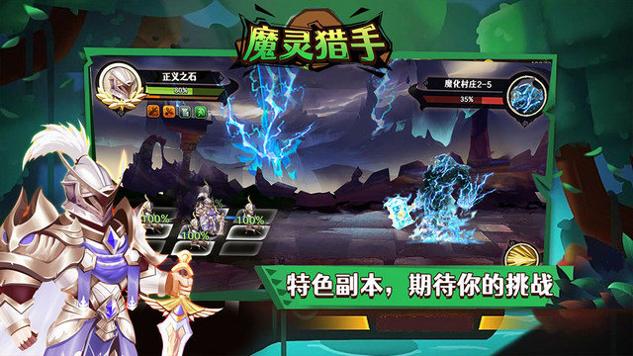 魔灵猎手官方版截图1