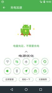 充电助手