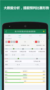 DS足球比分
