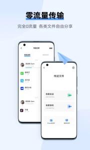 互传截图2