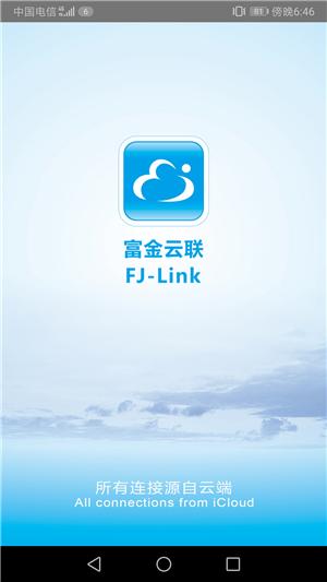 富金云联截图1