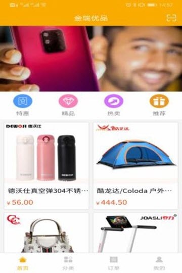 金瑞优品
