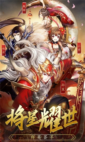 乱战三国手游截图2