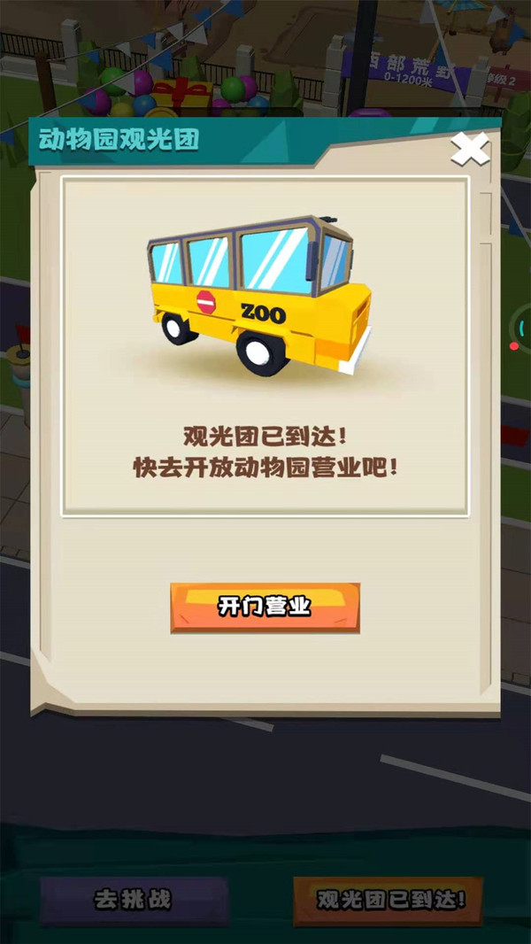 动物驯兽大师截图1