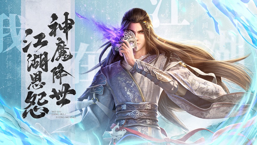 我在江湖之神魔道手游官方正式版  v4.5.1