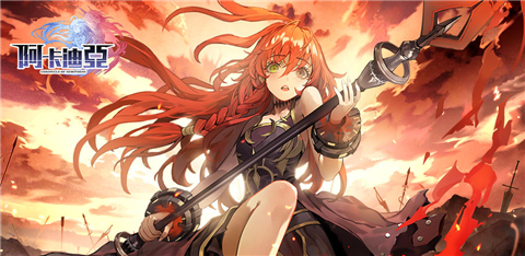 阿卡迪亚降临测试版