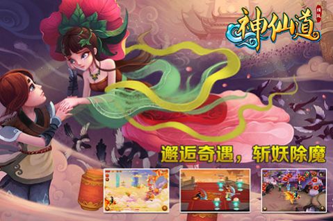 神仙道之妖魔学堂手游官方最新版  v5.2.2
