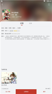 追漫大师最新版