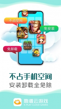 靠谱云游戏截图0