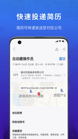 易施本地招聘截图0