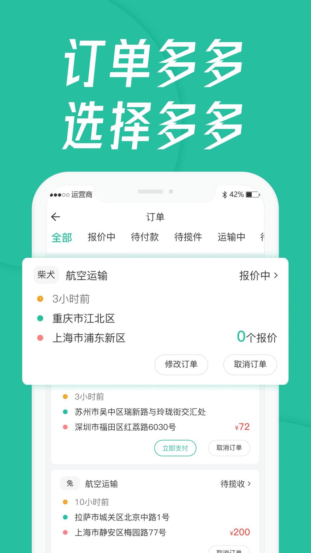 宠贝贝宠物托运平台截图1