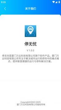 停无忧截图3