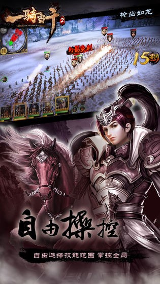 一骑当千2截图3