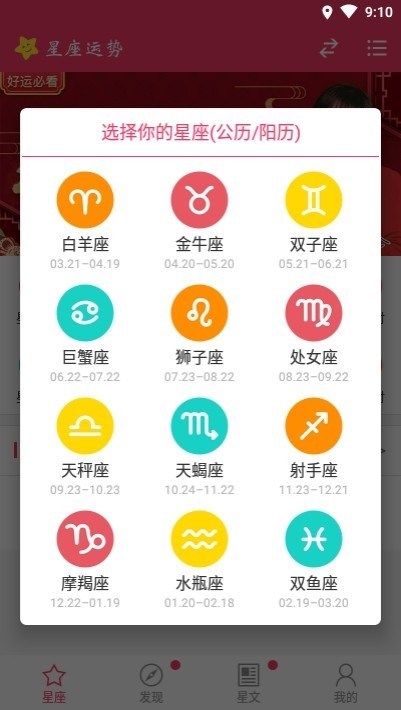 星座运势截图0