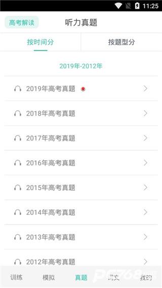 高考英语听力