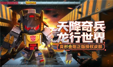 应用宝迷你世界0.47.1截图1
