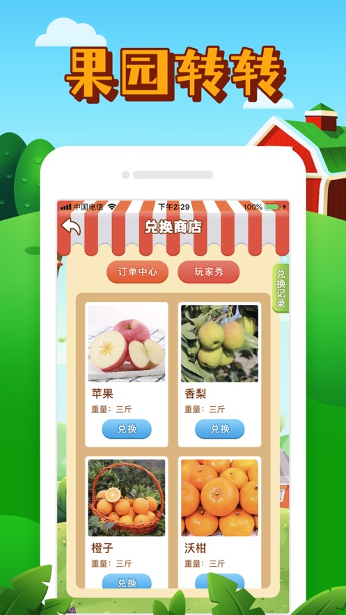 果园转转游戏红包版图片1