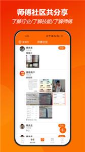 师傅闪到