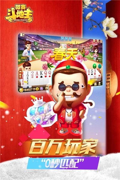 微赛斗地主赢话费版本截图1