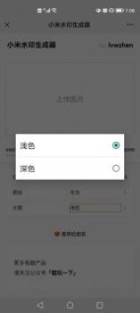 小米水印生成器截图1