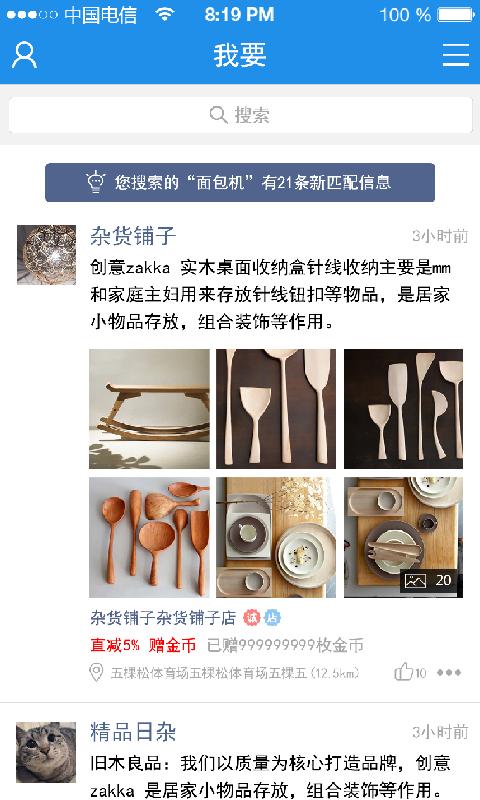 惠多多 版本：v2.0.3