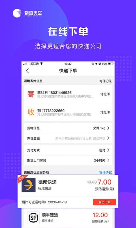 物流天空截图3