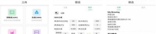 精酿笔记