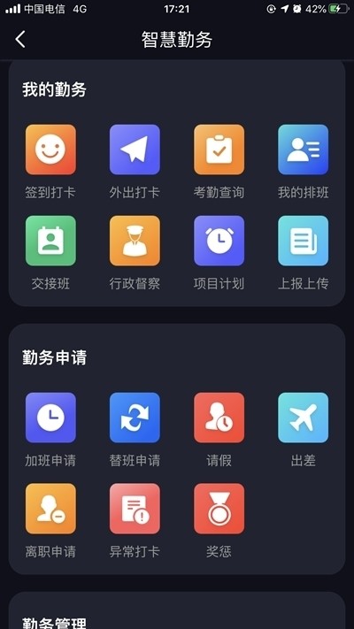 上海智慧保安移动信息终端截图0